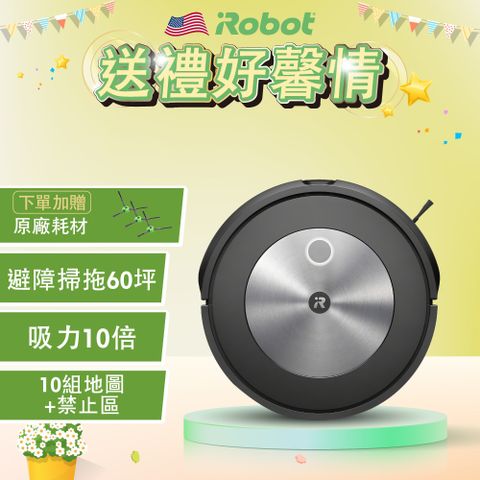 iRobot 【美國機器人】 Roomba j7 鷹眼避障掃地機器人 總代理保固1+1年