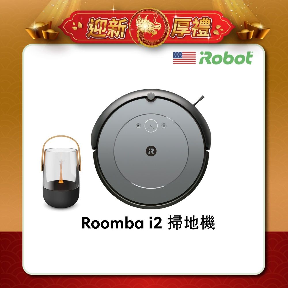 美國iRobot Roomba i2 掃地機器人總代理保固1+1年- PChome 24h購物