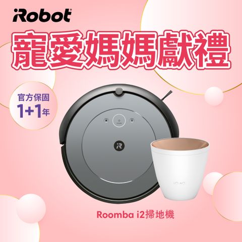 🔥買就送瑞士精品香氛水氧機🔥美國iRobot Roomba i2 掃地機器人 總代理保固1+1年