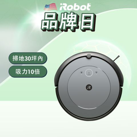美國iRobot Roomba i2 掃地機器人 總代理保固1+1年