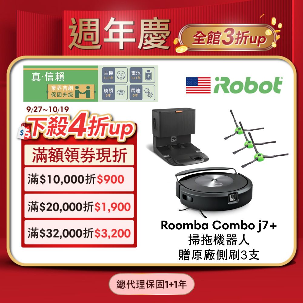 美國iRobot】Roomba Combo j7+ 掃拖+避障+自動集塵掃地機器人總代理