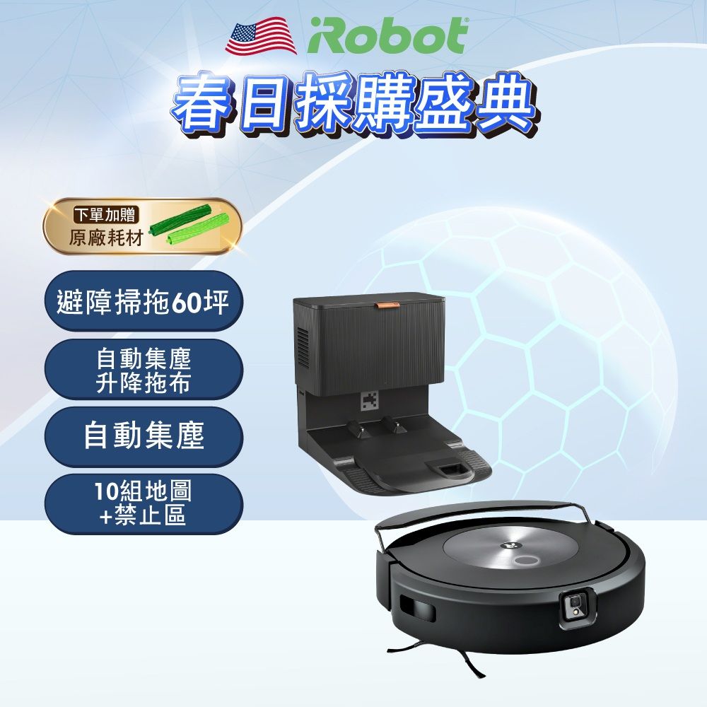 iRobot 【美國機器人】 Roomba Combo j7+ 自動集塵掃+避障+掃拖合一機器人 總代理保固1+1年