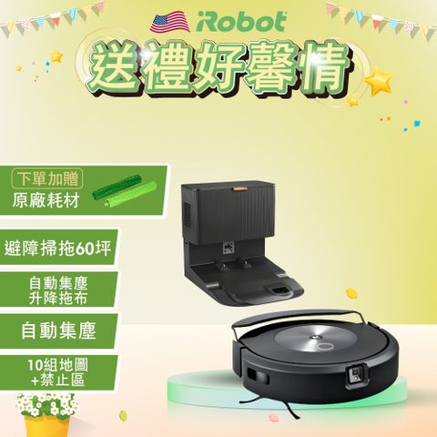 iRobot 【美國機器人】 Roomba Combo j7+ 自動集塵掃+避障+掃拖合一機器人 總代理保固1+1年