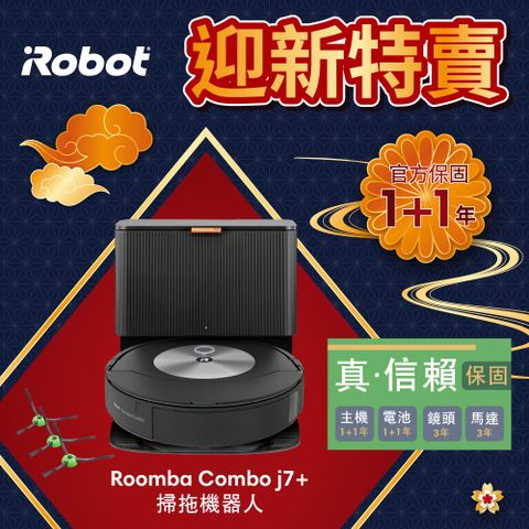 iROBOT - Roomba Combo j7+ 吸塵拖地機械人, 智能家居規劃服務