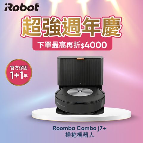 iRobot 【美國機器人】 Roomba Combo j7+ 自動集塵掃+避障+掃拖合一機器人 總代理保固1+1年