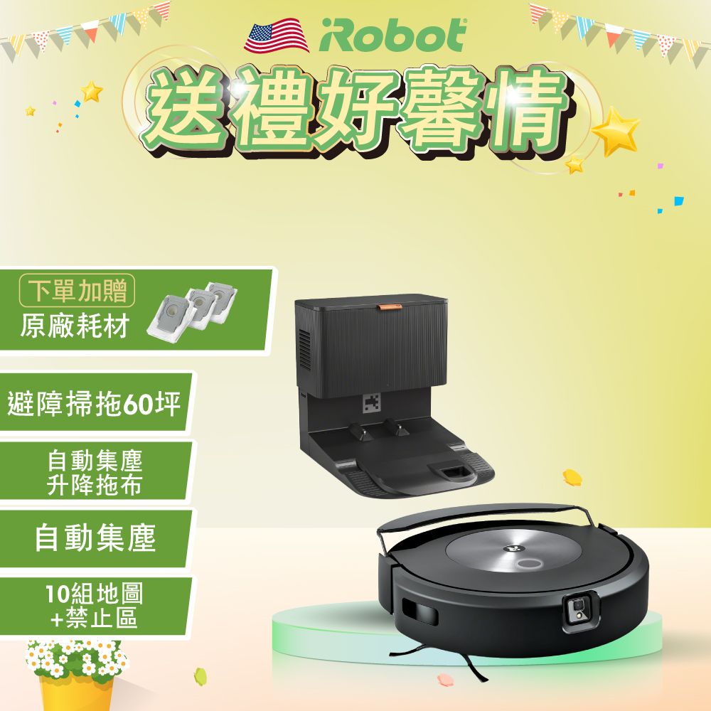 iRobot 【美國機器人】 Roomba Combo j7+ 自動集塵掃+避障+掃拖合一機器人 總代理保固1+1年