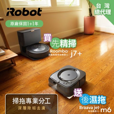 美國iRobot】Roomba j7+ 自動倒垃圾掃地機器人+Braava Jet m6 銀河黑拖地機器人(頂尖掃拖組) - PChome 24h購物