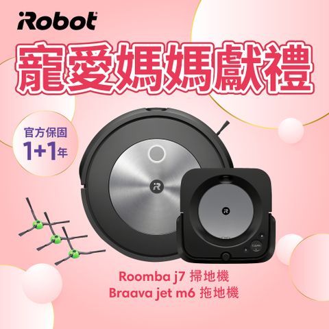 🔥結帳再折$1,000+贈原廠側刷3支🔥▼最新串連科技 掃完自動擦地▼美國iRobot Roomba j7 掃地機器人 送Braava jet m6 拖地機器人