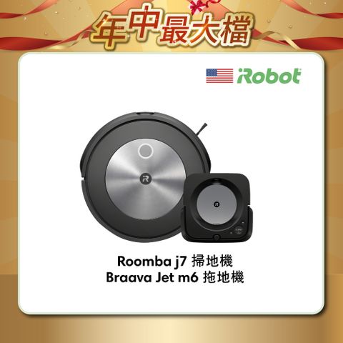 🔥結帳再折$1,500🔥▼最新串連科技 掃完自動擦地▼美國iRobot Roomba j7 掃地機器人 送Braava jet m6 拖地機器人