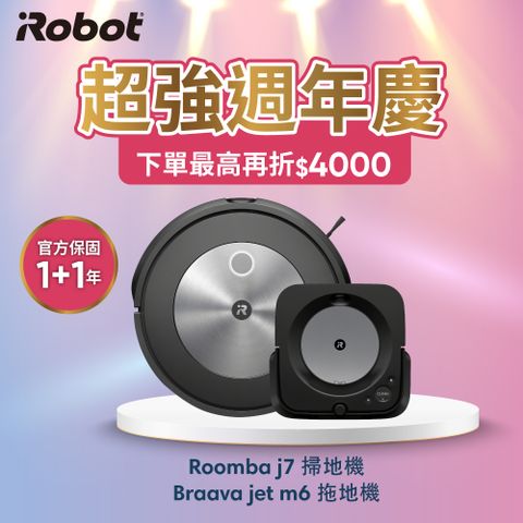 iRobot 【美國機器人】 Roomba j7 掃地機器人+Braava jet m6 拖地機器人 總代理保固1+1年