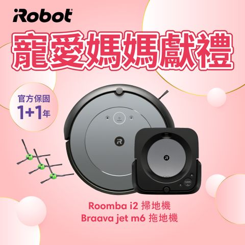 🔥買就送原廠側刷3支🔥【美國iRobot】Roomba i2 掃地機器人 ★Roomba 960升級版★+Braava Jet m6 銀河黑 拖地機器人 (超值掃拖組)