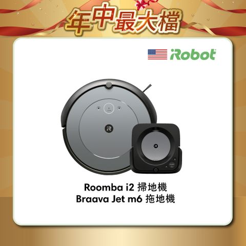 🔥點再折$500🔥【美國iRobot】Roomba i2 掃地機器人 ★Roomba 960升級版★+Braava Jet m6 銀河黑 拖地機器人 (超值掃拖組)