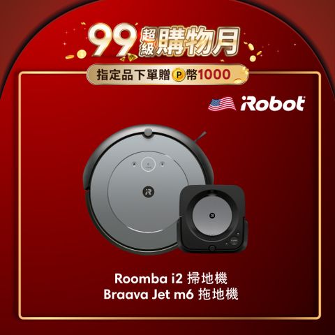 iRobot 【美國機器人】Roomba i2 掃地機器人(960升級版) Braava Jet m6 拖地機器人 總代理保固1+1年