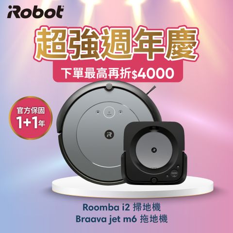 iRobot 【美國機器人】Roomba i2 掃地機器人(960升級版) Braava Jet m6 拖地機器人 總代理保固1+1年