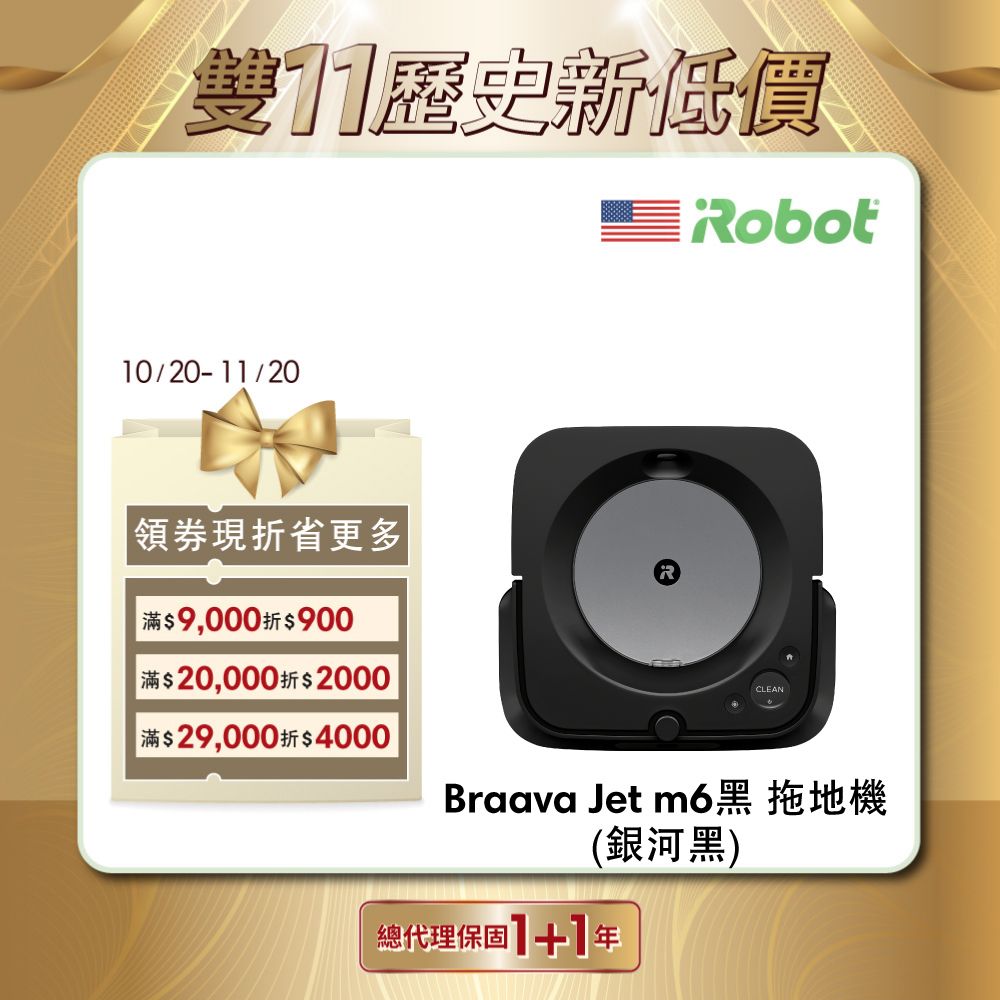 美國iRobot Braava Jet m6 銀河黑串聯科技&智慧地圖&APP+噴水乾溼旗艦