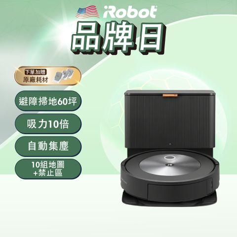 iRobot 【美國機器人】 Roomba j7+ 自動倒垃圾鷹眼避障掃地機器人 總代理保固1+1年