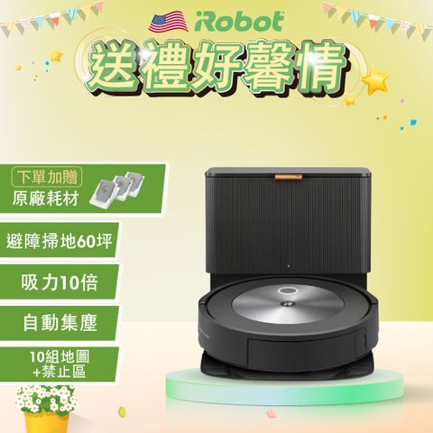 iRobot 【美國機器人】 Roomba j7+ 自動倒垃圾鷹眼避障掃地機器人 總代理保固1+1年