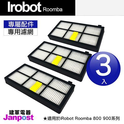 iRobot 【Janpost】 Roomba 800 900 系列 專用濾網 一組三入