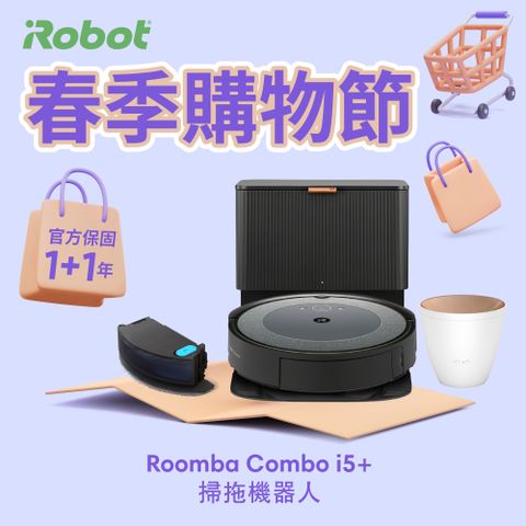 🔥買就送瑞士精品露營香氛水氧機🔥▼Roomba i3+升級版▼美國iRobot Roomba Combo i5+ 自動集塵掃拖機器人 總代理保固1+1年