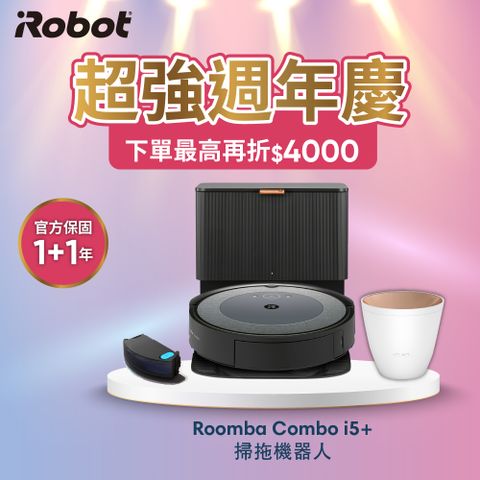 iRobot Roomba i3+升級版美國 Roomba Combo i5+ 自動集塵掃拖機器人 總代理保固1+1年