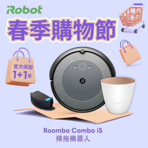 🔥買就送瑞士精品露營香氛水氧機🔥▼Roomba i3升級版▼美國iRobot Roomba Combo i5 掃拖機器人 總代理保固1+1年