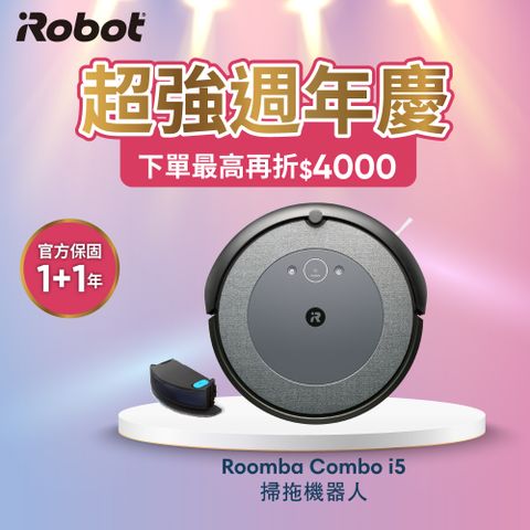 iRobot 【美國機器人】Roomba Combo i5 掃拖機器人( Roomba i3升級版) 總代理保固1+1年