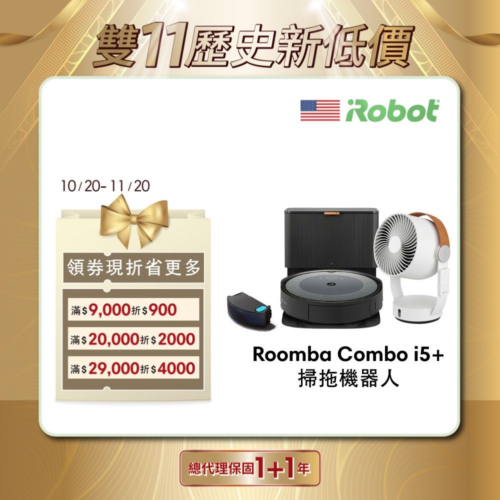 美國iRobot】Roomba Combo i5+ 自動集塵掃拖機器人總代理保固1+1年