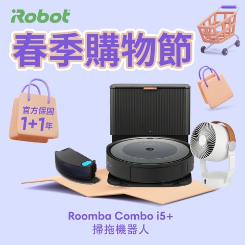 🔥買就送瑞士精品3D循環扇🔥▼Roomba i3+升級版▼美國iRobot Roomba Combo i5+ 自動集塵掃拖機器人 總代理保固1+1年