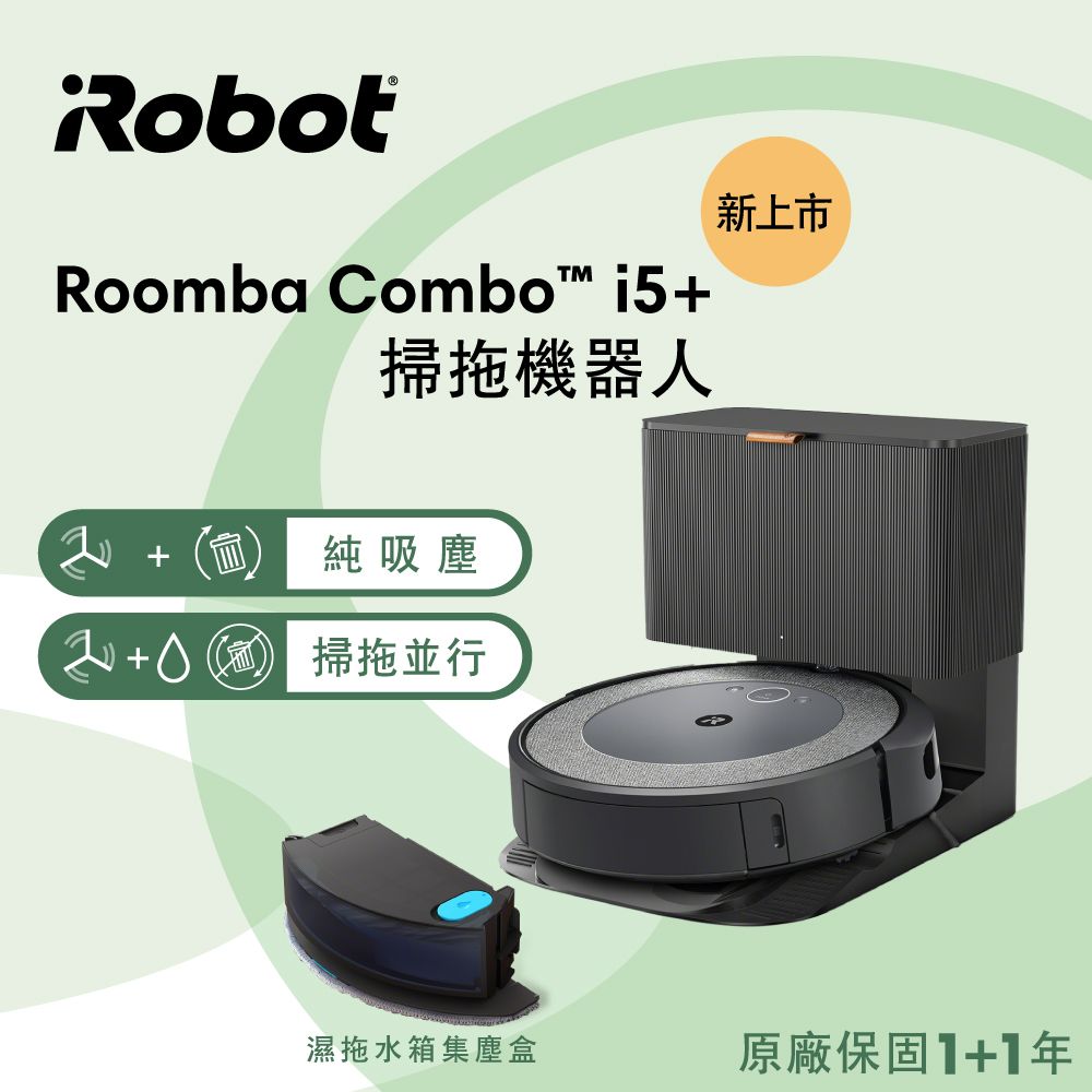 iRobot 美國 Roomba Combo i5+ 自動集塵掃拖機器人 總代理保固1+1年(Roomba i3+升級版)