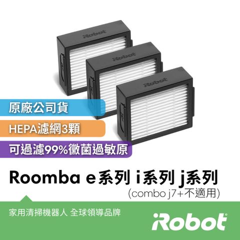 美國iRobot Roomba e i j 系列原廠濾網3片(市價1200元)