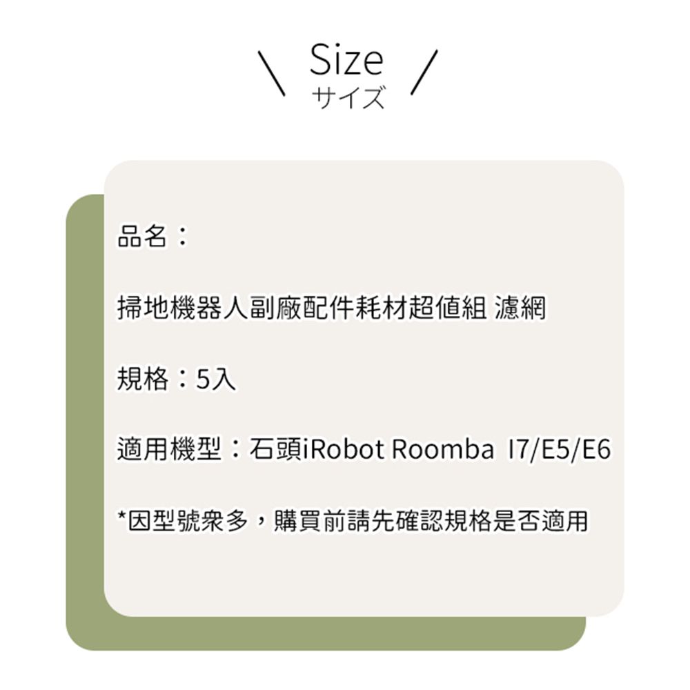  一一iRobot Roomba掃地機器人副廠配件耗材超值組 濾網5入