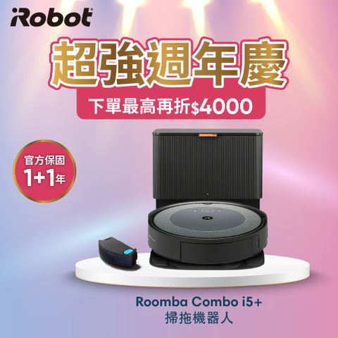 iRobot 【美國】Roomba Combo i5+ 自動集塵掃拖機器人 總代理保固1+1年