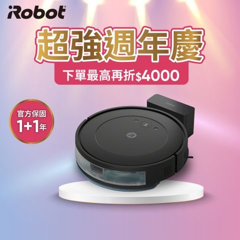 iRobot 美國 Roomba Combo Essential 國民掃拖機器人 總代理保固1+1年