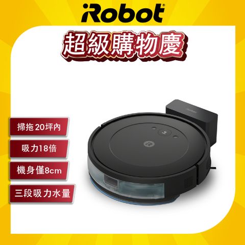 【美國iRobot】Roomba Combo Essential 國民掃拖機器人 總代理保固1+1年