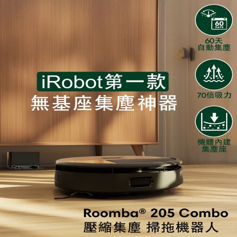 iRobot Roomba 205 Combo 自動壓縮集塵掃拖機器人