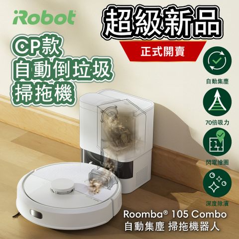 iRobot Roomba 105 Combo 自動集塵掃拖機器人