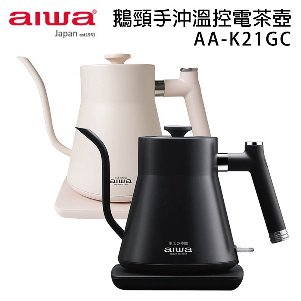 AIWA 愛華   時尚鵝頸細嘴手沖溫控電茶壺 AA-K21GC