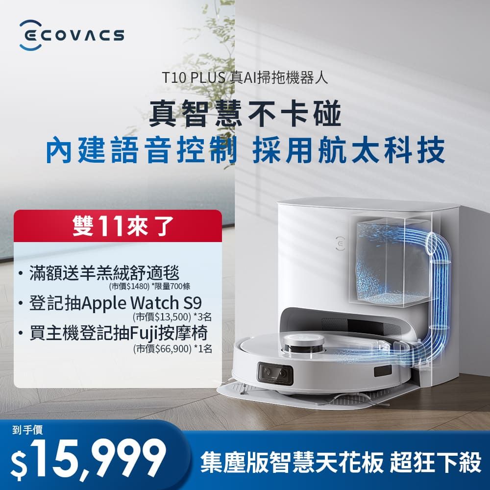 ECOVACS科沃斯】DEEBOT T10+掃拖機器人- PChome 24h購物