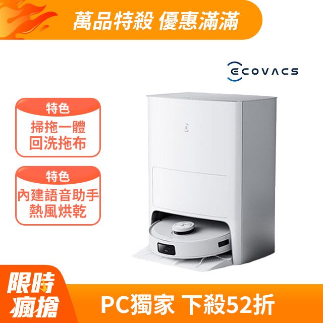 ECOVACS 科沃斯】DEEBOT T10 OMNI全能旗艦掃地機器人- PChome 24h購物