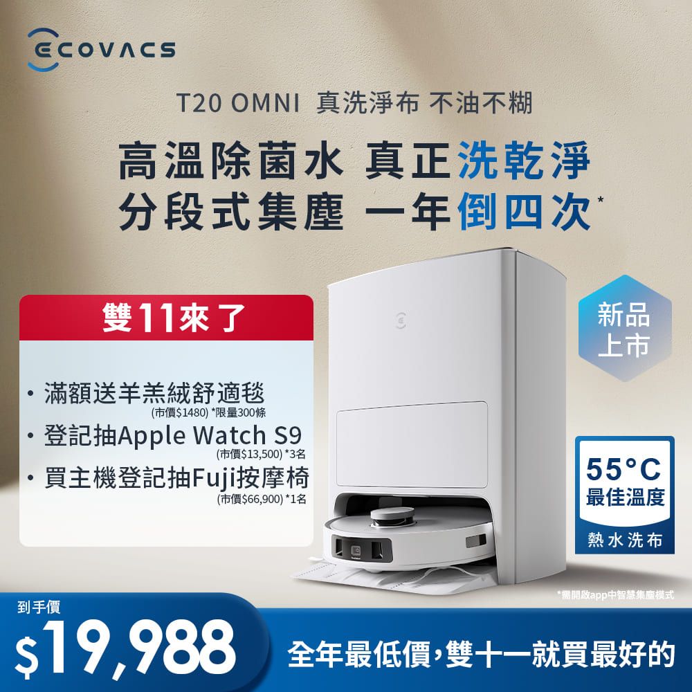 ECOVACS科沃斯】DEEBOT T20 OMNI掃拖熱水洗熱風烘一體機器人- PChome