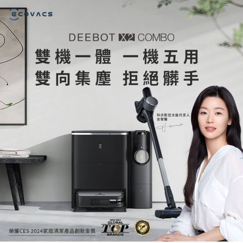 ECOVACS 科沃斯 全新新品 DEEBOT X2 COMBO 全能一站式清潔掃拖機器人(雙機一體/雙向集塵/集塵熱洗烘/最薄旗艦/邊角清潔)