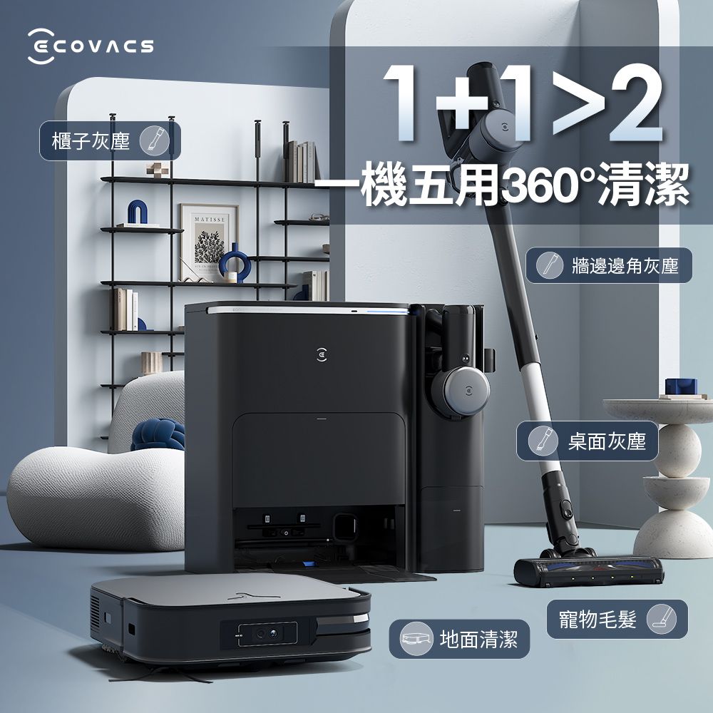 ECOVACS 科沃斯 DEEBOT X2 COMBO 全能一站式清潔掃拖機器人(雙機一體/雙向集塵/集塵熱洗烘/最薄旗艦/邊角清潔)