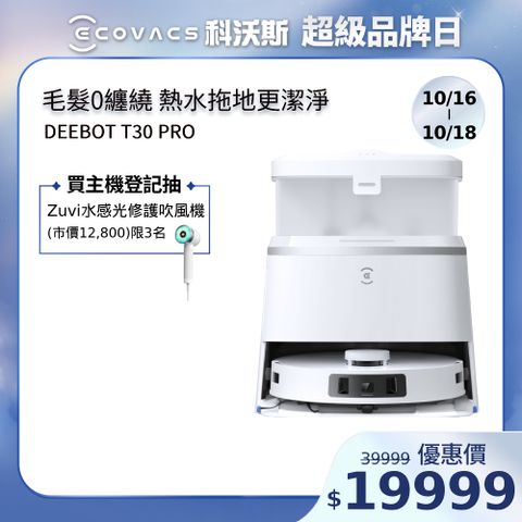 ECOVACS 科沃斯 全新DEEBOT T30 PRO 恆貼邊零纏繞全能掃地機(集塵/70度熱洗烘/熱水拖/AI覆拖)