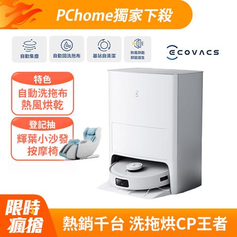 科沃斯 Ecovacs DEEBOT T10 OMNI 全能旗艦掃地機器人