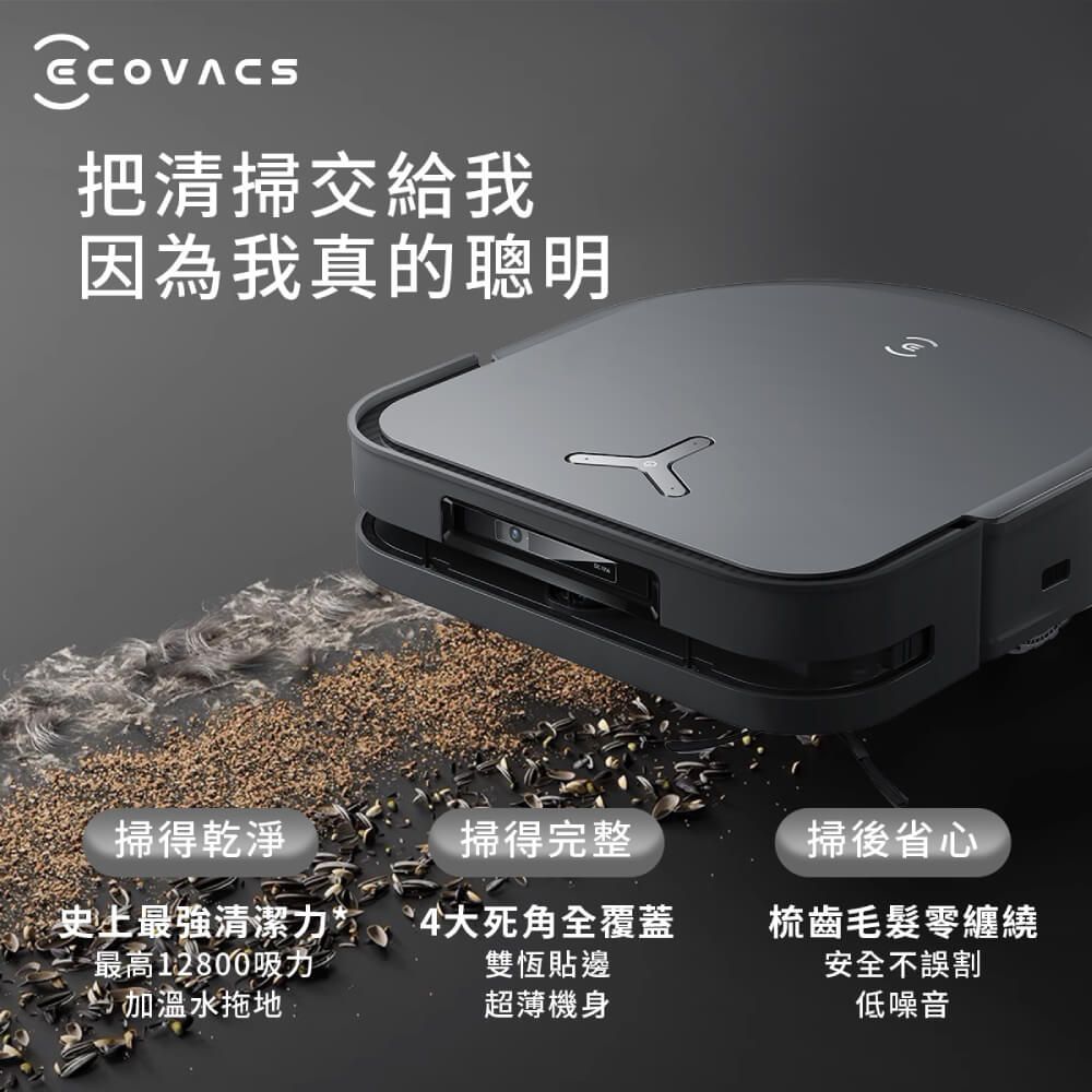 ECOVACS 科沃斯 DEEBOT X5 PRO OMNI全域極淨AI仿生旗艦掃拖機器人(零纏繞/髒汙偵測/邊角清潔)