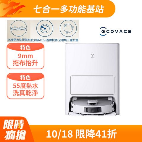 ECOVACS 科沃斯 DEEBOT T20 OMNI 熱洗熱風烘掃拖機器人(9mm拖布抬升/熱水洗熱風烘/全環境抗菌)