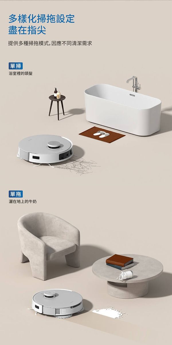 多樣化掃拖設定盡在指尖提供多種掃拖模式,因應不同清潔需求單掃浴室裡的頭髮單拖在地上的牛奶