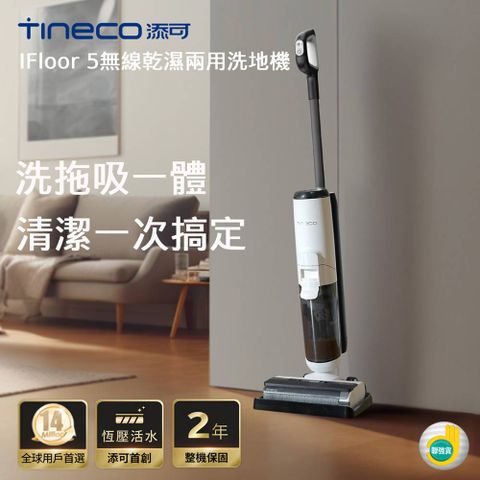 Tineco 添可 IFloor 5智慧無線乾濕兩用洗地機(軟包電池/恆壓活水/一鍵自動清潔/LED智慧螢幕)