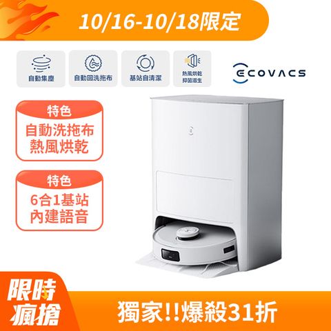 ECOVACS 科沃斯 DEEBOT T10 OMNI全能旗艦掃地機器人(自動集塵&回洗拖布/熱風烘乾/可加購銀離子/內建語音助手)