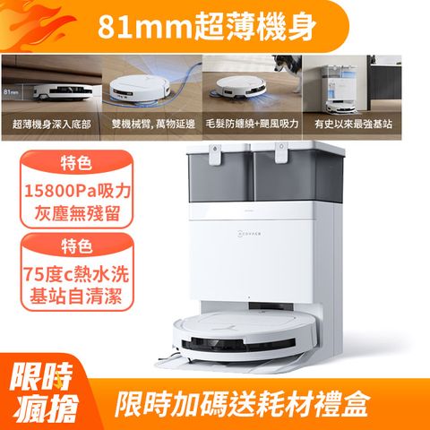 ECOVACS T50 PRO OMNI 超薄全覆蓋掃拖機器人 (81mm/高溫洗烘/萬物沿邊)